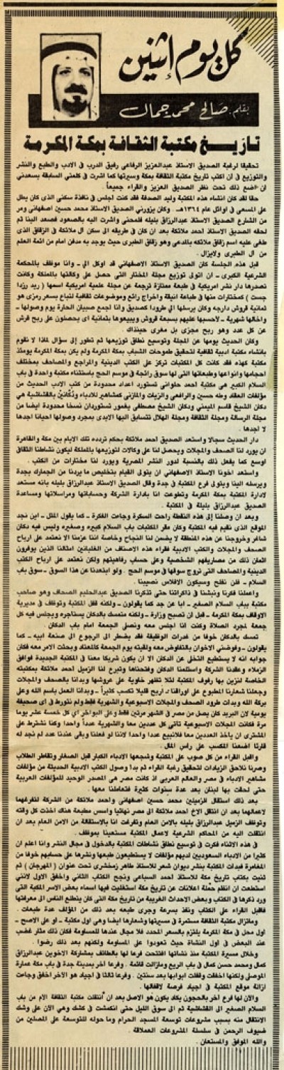 تأريخ مكتبة الثقافة بمكة المكرمة 