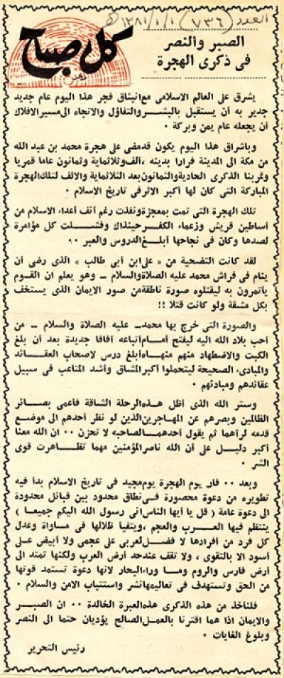 الصبر والنصر في ذكرى الهجرة