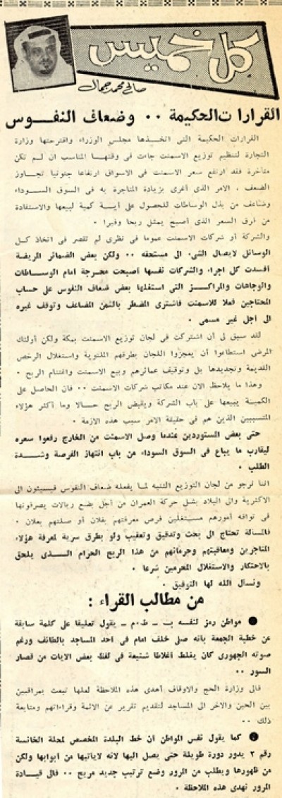 القرارات الحكيمة.. وضعاف النفوس