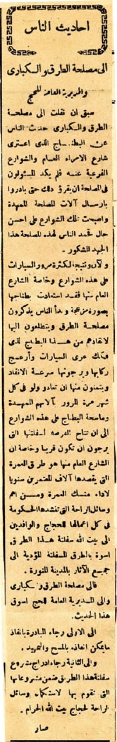 إلى مصلحة الطرق والكباري والمديرية العامة للحج