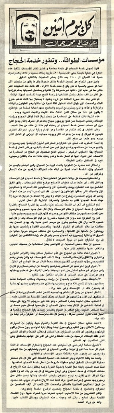 مؤسسات الطوافة.. وتطور خدمة الحجاج 