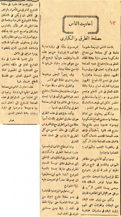 مصلحة الطرق والكباري