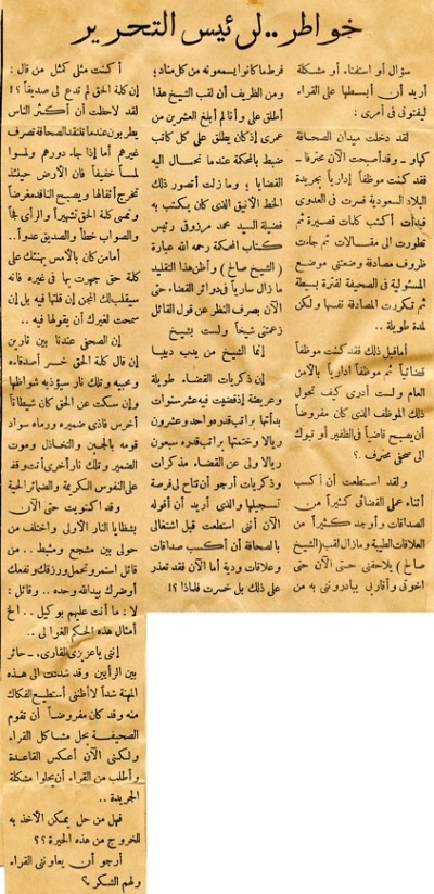 خواطر .. لرئيس التحرير