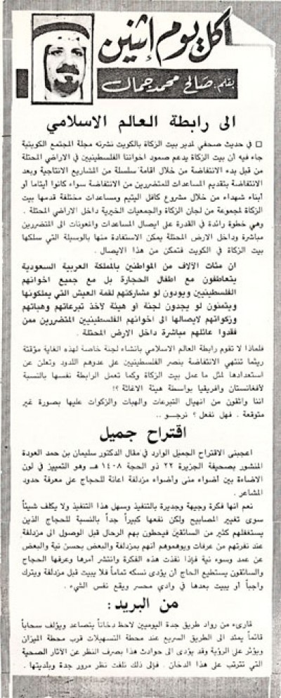 إلى رابطة العالم الإسلامي 