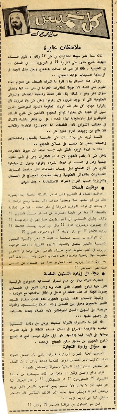 ملاحظات عابرة