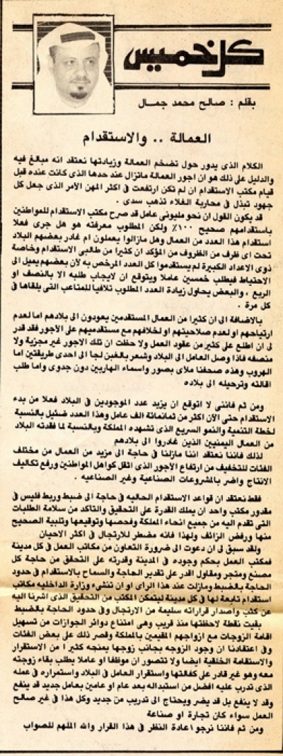 العمالة.. والاستقدام