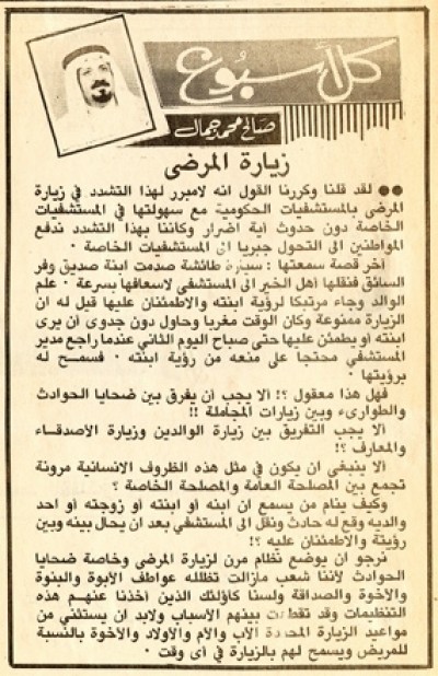 زيارة المرضى