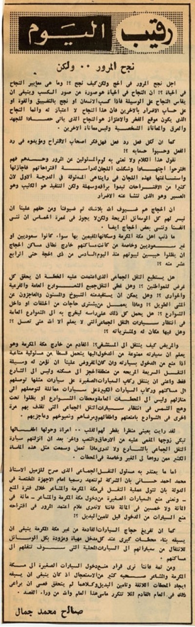 نجح المرور.. ولكن