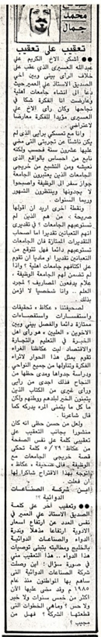 تعقيب على.. تعقيب