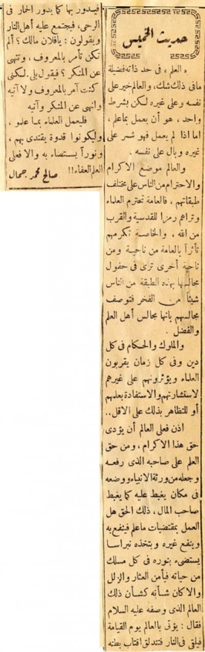 حديث الخميس