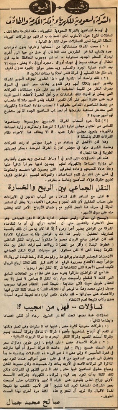 الشركة السعودية للكهرباء بمكة المكرمة والطائف