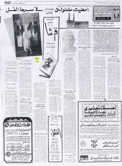 حديث الذكريات