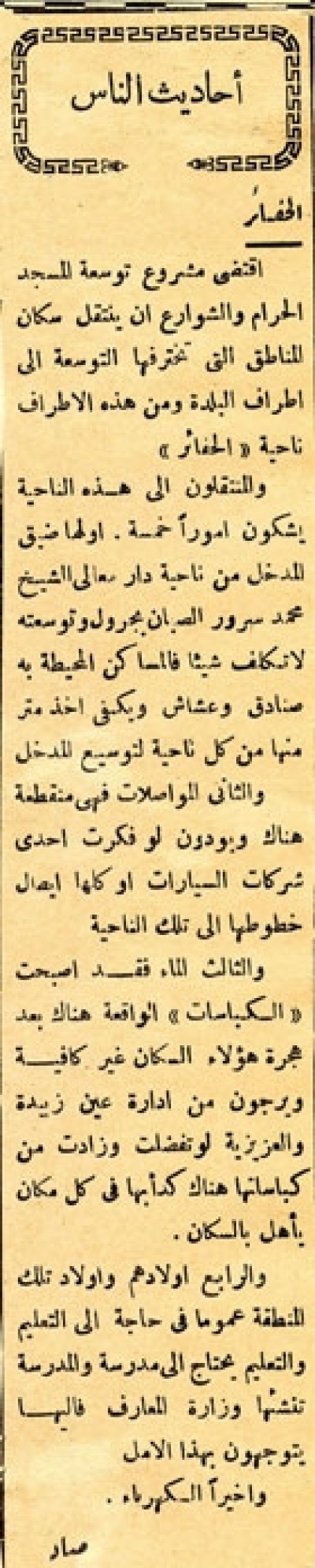 أحاديث الناس