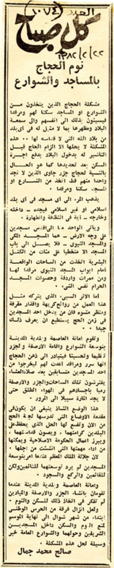 نوم الحجاج بالمساجد والشوارع