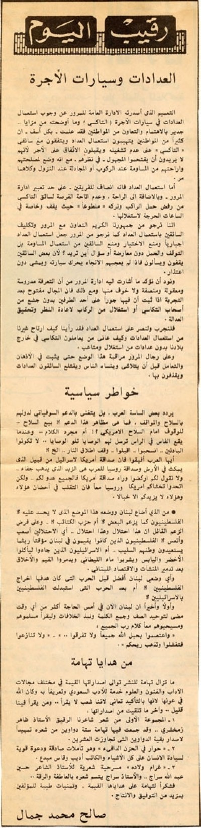 العدادات وسيارات الأجرة 