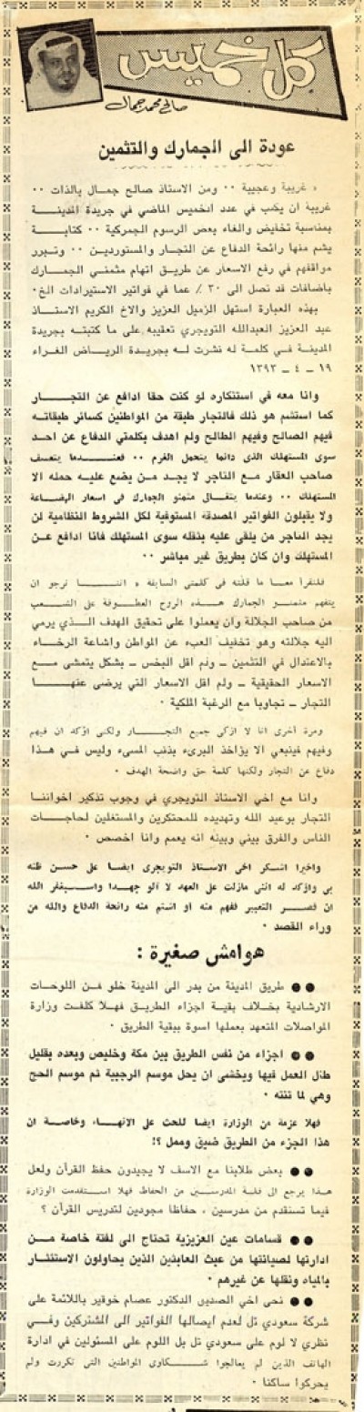 عودة إلى الجمارك والتثمين