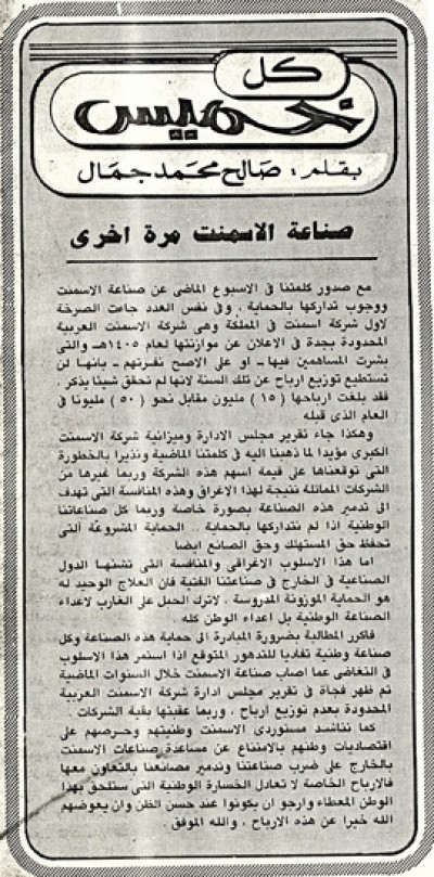 صناعة الأسمنت مرة أخرى