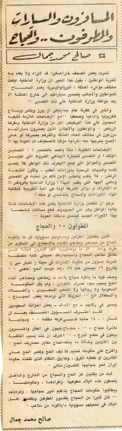 المسافرون والسيارات والمطوفون.. والحجاج