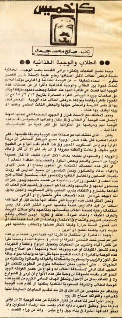 الطلاب والوجبة الغذائية