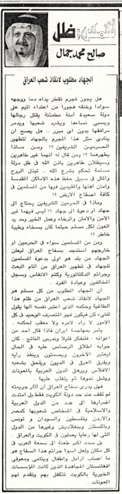 الجهاد مطلوب لإنقاذ شعب العراق