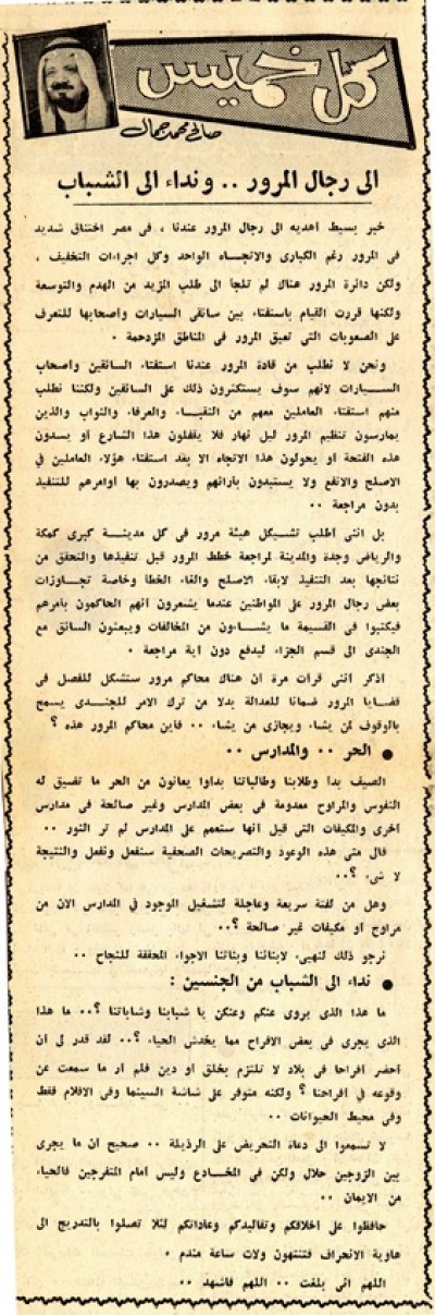 إلى رجال المرور.. ونداء إلى الشباب