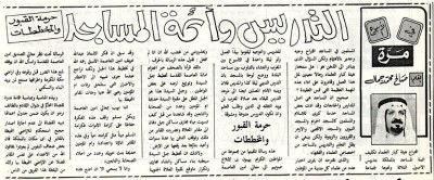 التدريس وأئمة المساجد (حرمة القبور والمخططات)