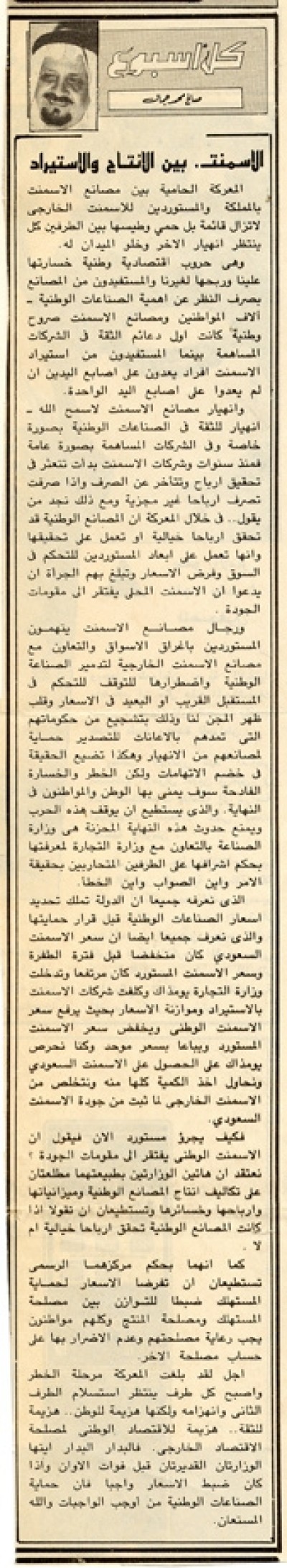 الأسمنت.. بين الإنتاج والاستيراد