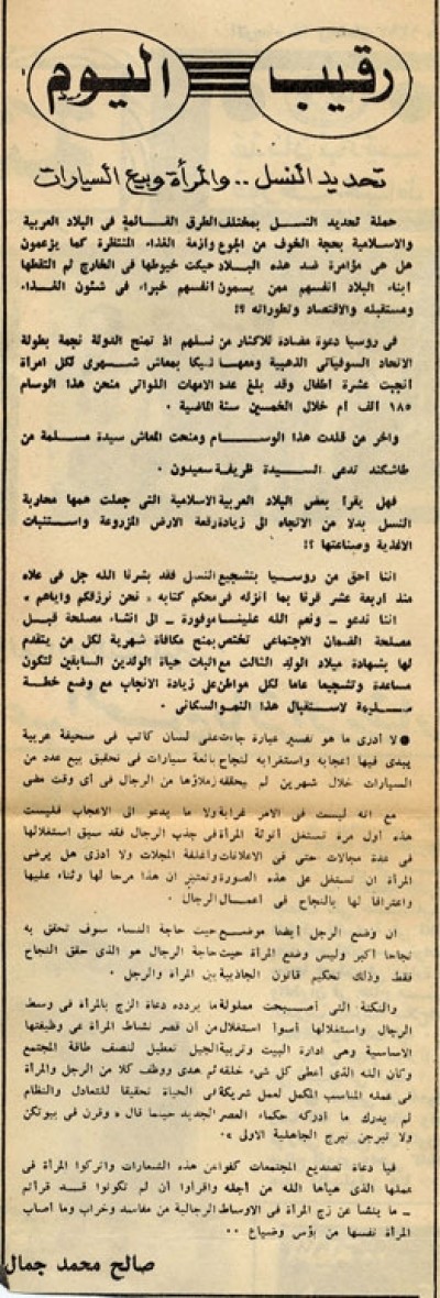 تحديد النسل.. والمرأة وبيع السيارات 