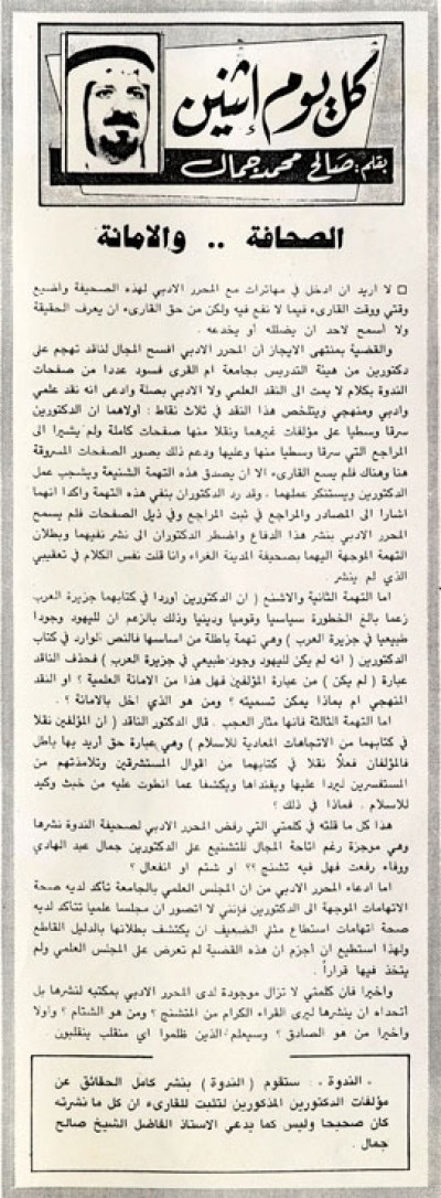 الصحافة.. والأمانة 