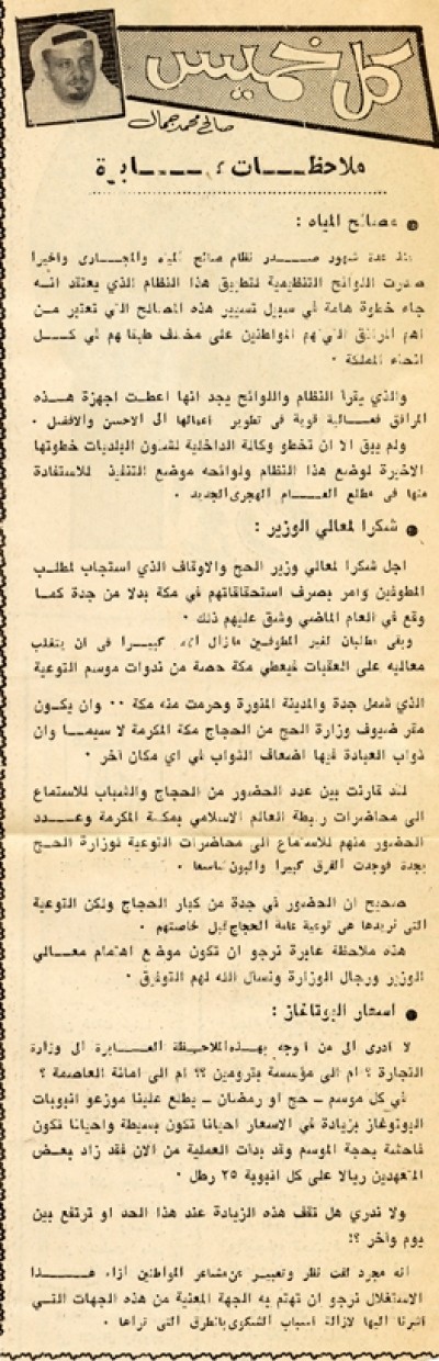 ملاحظات عابرة