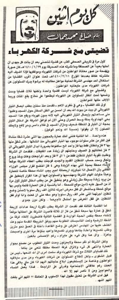 قضيتي مع شركة الكهرباء