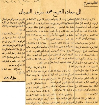 إلى سعادة الشيخ محمد سرور الصبان