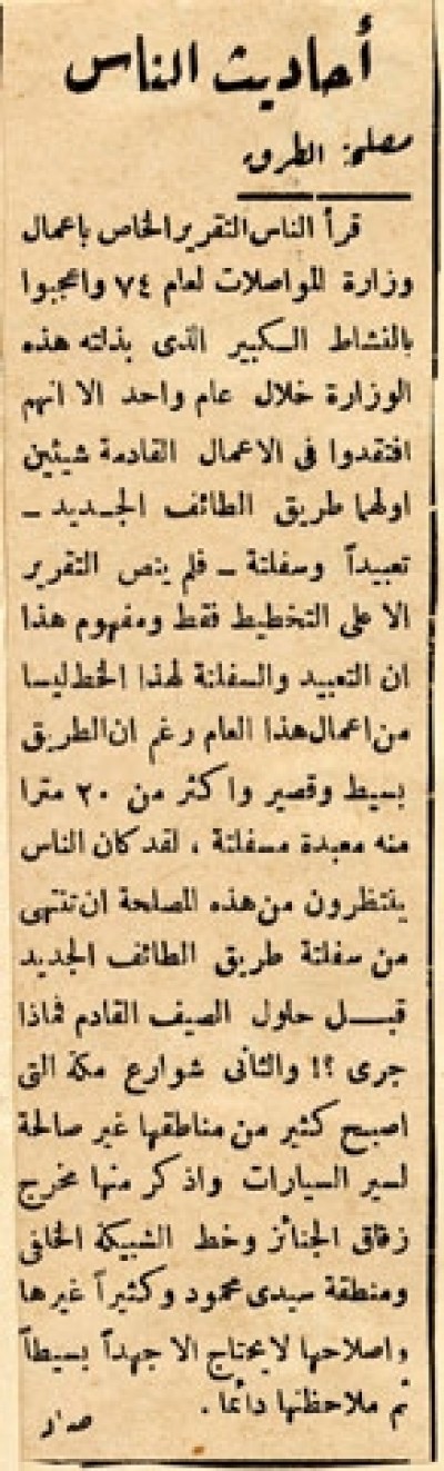 مصلحة الطرق