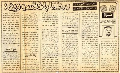 جرائم المخيمات وحرب الأسعارورفقاً بالمتسولين!   