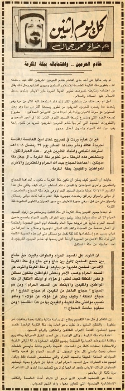 خادم الحرمين.. واهتماماته بمكة المكرمة 