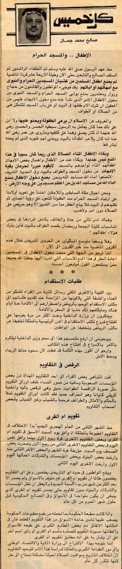 الأطفال.. والمسجد الحرام