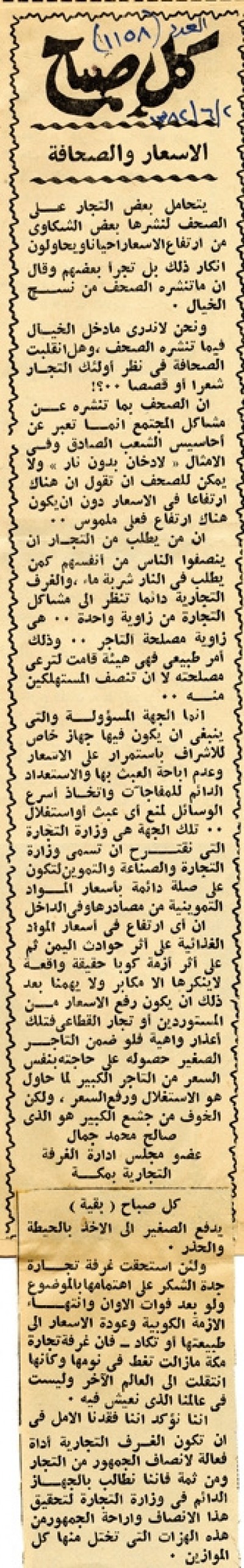 الأسعار والصحافة