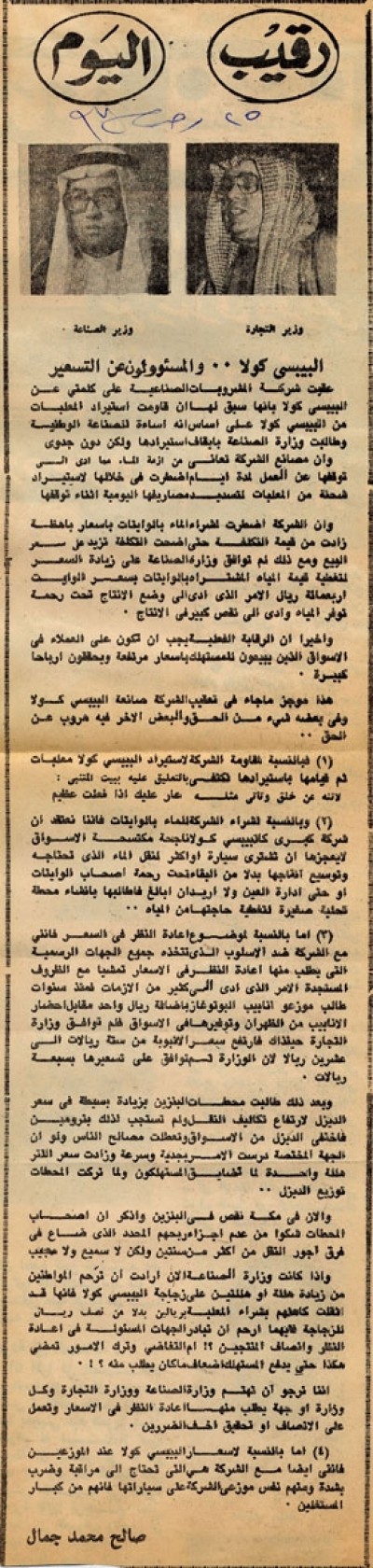 السفور.. وعمد المحلات وملاحظات أخري 