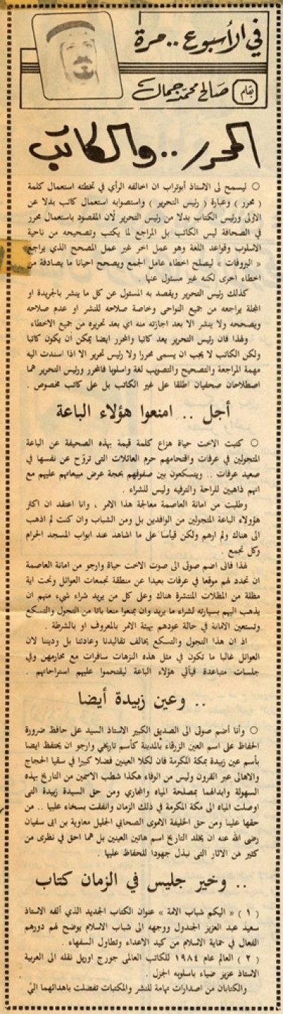 المحرر.. والكاتب