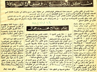 مشاكل المجتمع.. وضفادع الصحافة