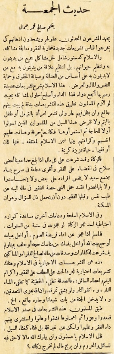 حديث الجمعة... 