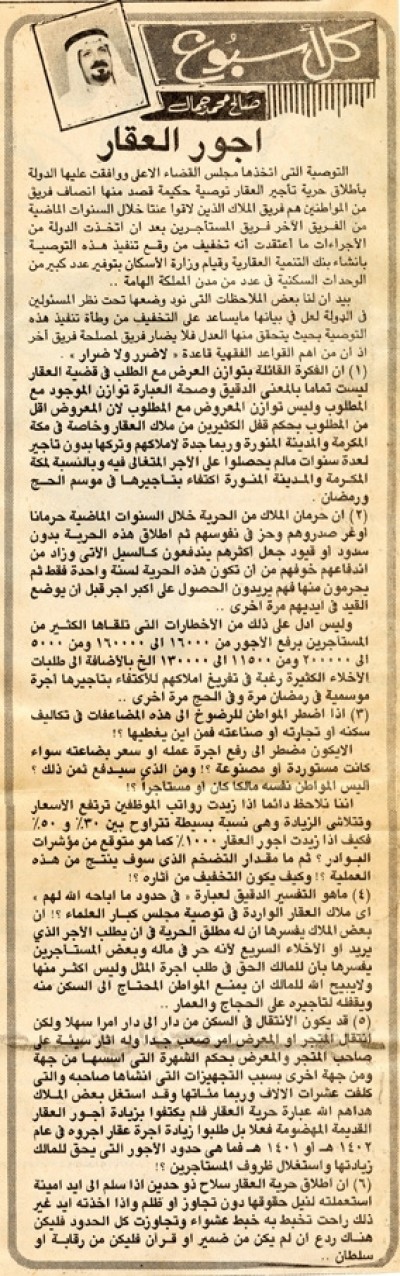 أجور العقار