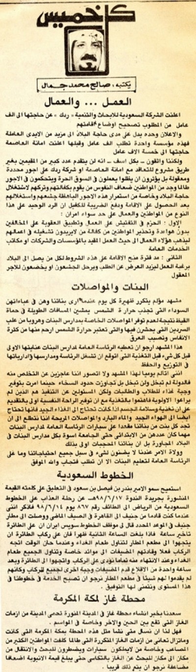 العمل.. والعمال