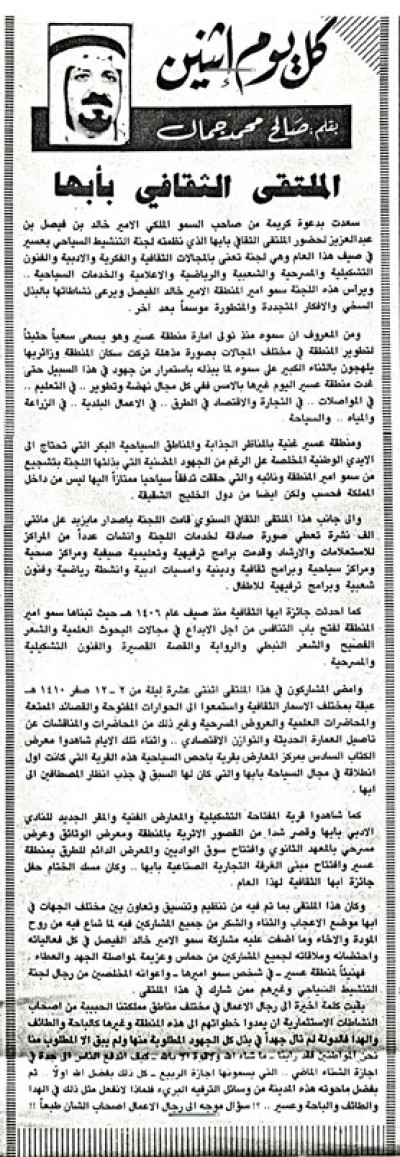 الملتقي الثقافي بأبها