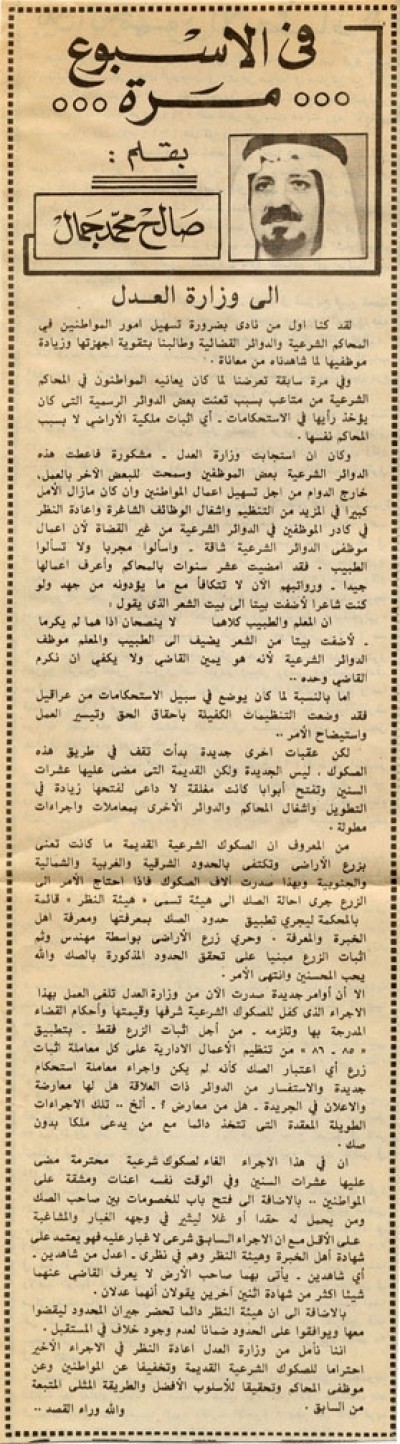 إلى وزارة العدل