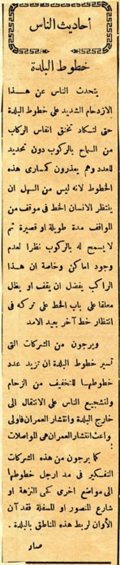 خطوط البلدة