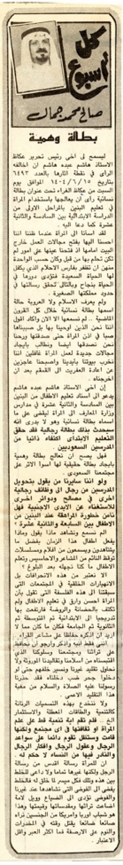 بطالة وهمية