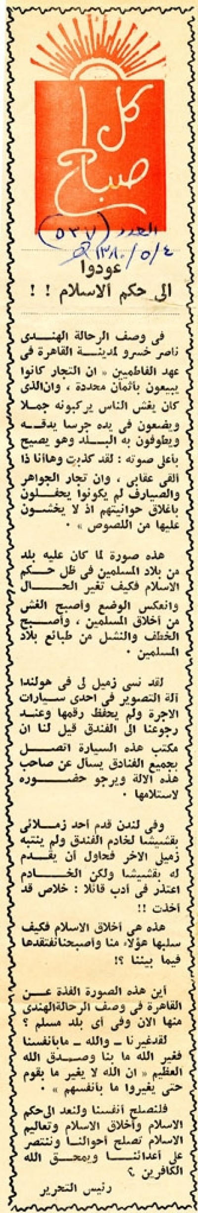 عودوا إلى حكم الإسلام !! 