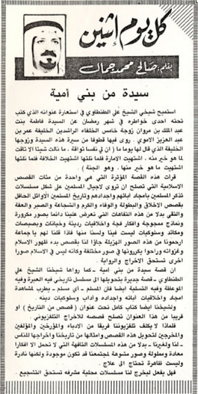 سيدة من بني أمية