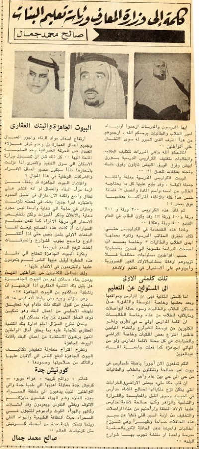 كلمة إلى وزارة المعارف ورئاسة تعليم البنات